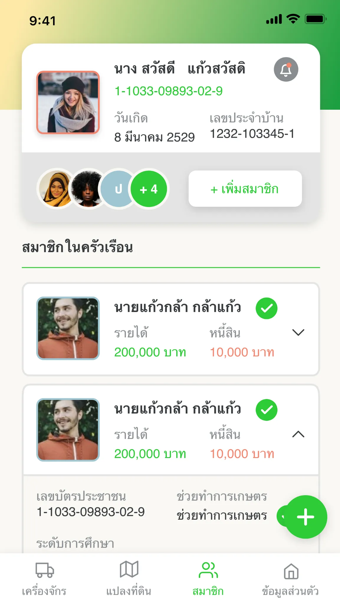 หน่วยงานภาครัฐ — ระบบขึ้นทะเบียนเกษตรกร